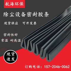 除尘器密封胶条 除尘器上箱检查门密封胶条 中高温密封条 硅胶条