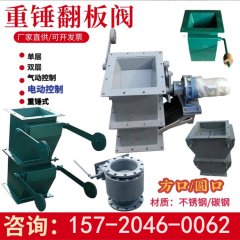单双门翻板阀双层重锤翻板卸灰阀电动方口圆口除尘锁气卸料阀厂家