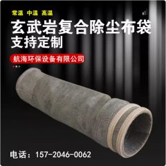 厂家供应玄武岩纤维针毡集尘布袋涤纶除尘布袋工业除尘器除尘袋